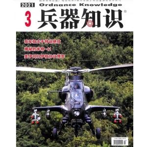 兵器知识