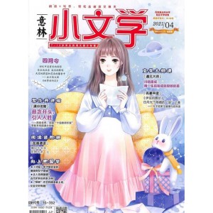 意林小文学