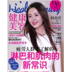 健康与美容