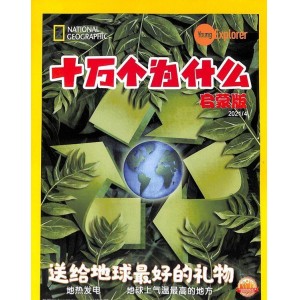 十万个为什么启蒙版