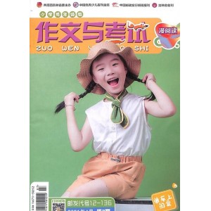 作文与考试小学低年级版