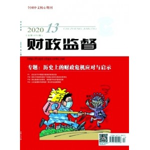 财政监督