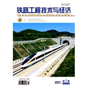 铁路工程技术与经济