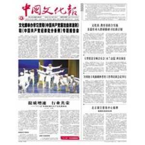 中国文化报