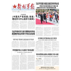 解放军报