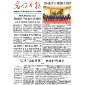 光明日报