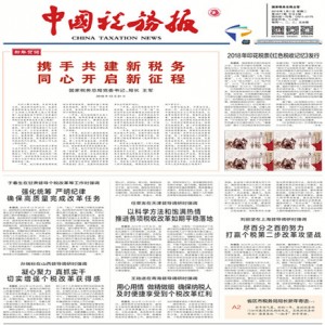 中国税务报