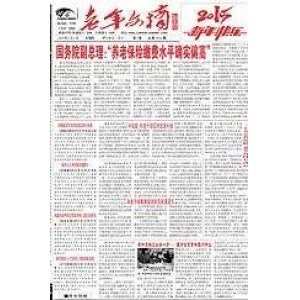 老年文摘报
