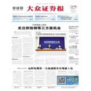 大众证券报