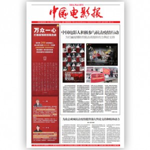 中国电影报
