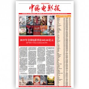 中国电影报