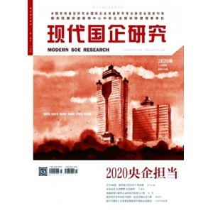 现代国企研究