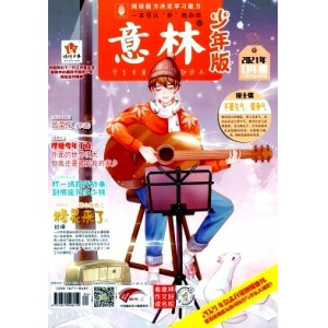 意林少年版