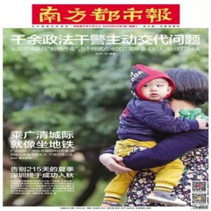 南方都市报