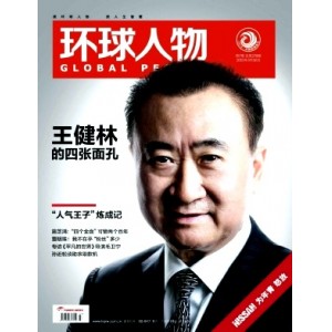 环球人物