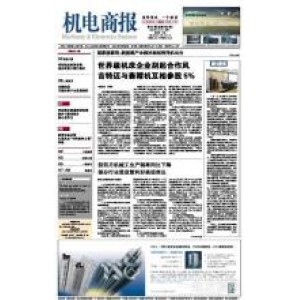 机电商报