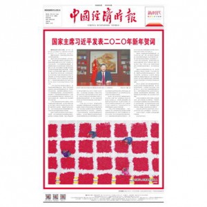 中国经济时报