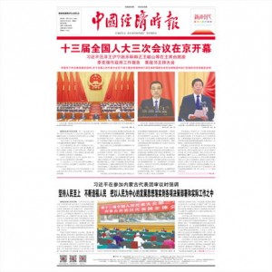 中国经济时报