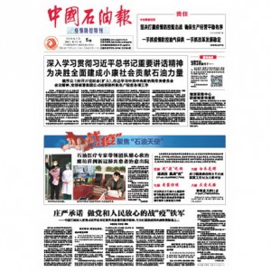 中国石油报