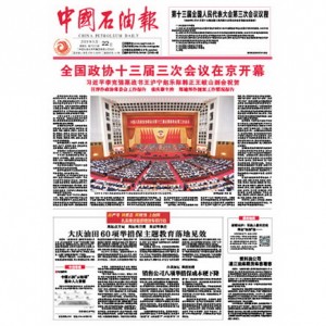 中国石油报