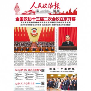 人民政协报