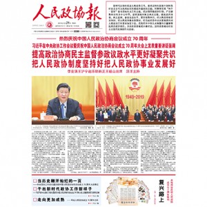 人民政协报