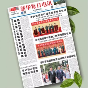 新华每日电讯