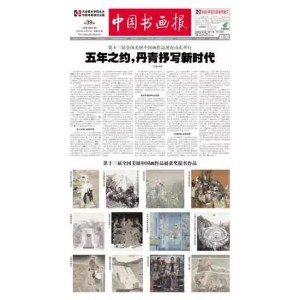 中国书画报
