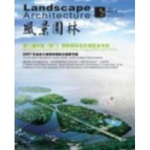 风景园林
