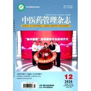 中医药管理