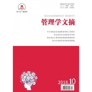 管理学文摘