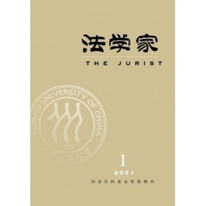 法学家