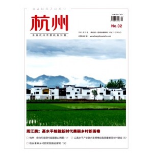 杭州周刊