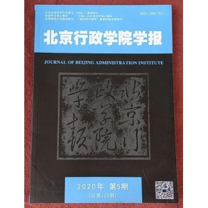 北京行政学院学报