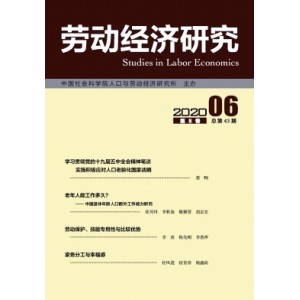 劳动经济研究