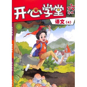 开心学堂六年级