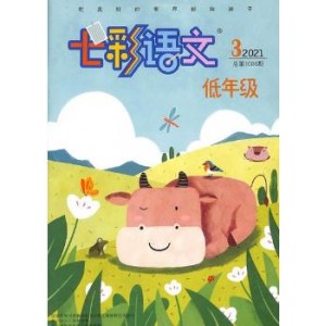 七彩语文低年级版