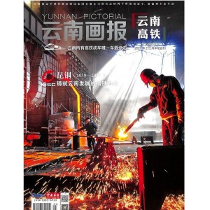 云南画报人文旅游