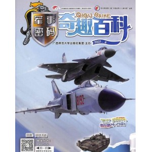 奇趣百科军事密码
