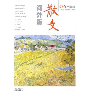 散文海外版