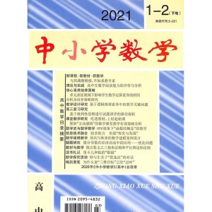 中小学数学高中版