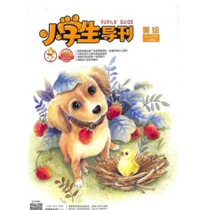 小学生导刊低年级（美绘版）