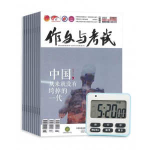 作文与考试高中版
