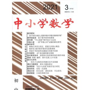 中小学数学初中版