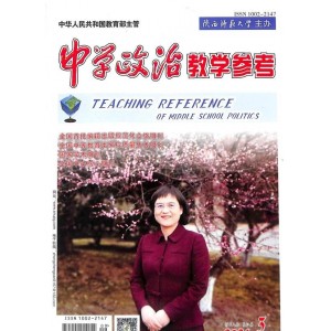 中学政治教学参考高中教学（适合高中教师）