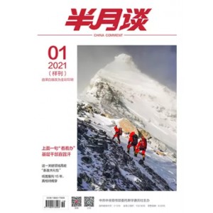 半月谈