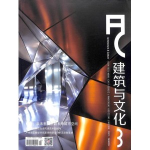 建筑与文化期刊