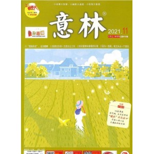 意林