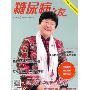 糖尿病之友