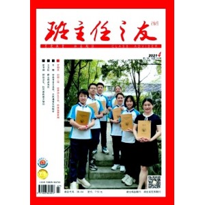 班主任之友中学版